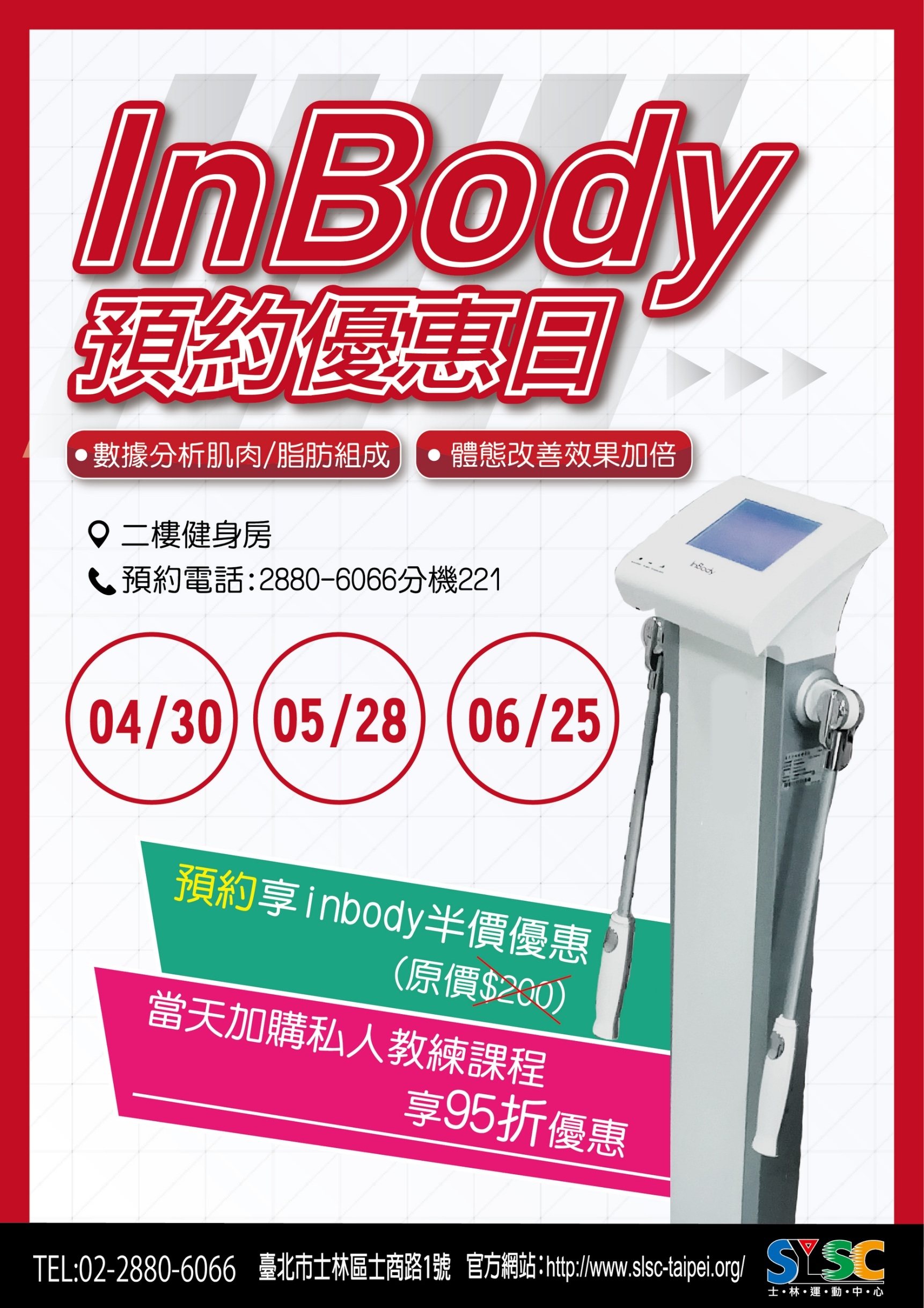 04～06月【inbody 檢測時段哩佳啦】>>預約享優惠<<